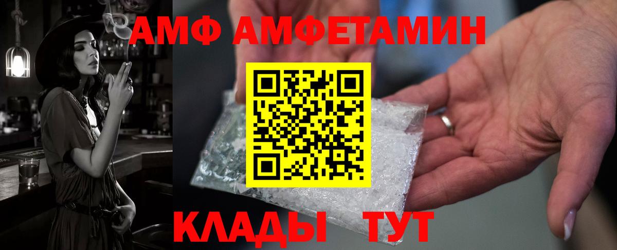 Амфетамин  Вход с VPN  Ачинск  Амфетамин VHQ 