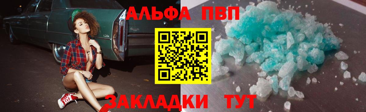 A-PVP кристаллы  APVP  Alpha-PVP СК  купить закладку  Ачинск  А ПВП мука  Вход с VPN 