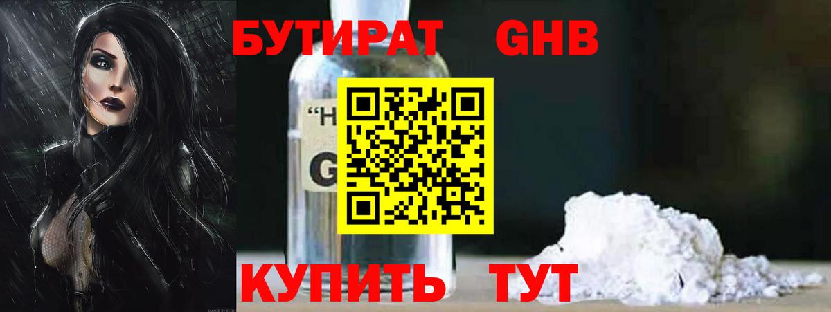 Бутират вода Ачинск