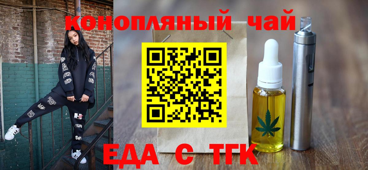 Еда ТГК марихуана  Вход с VPN  Ачинск 