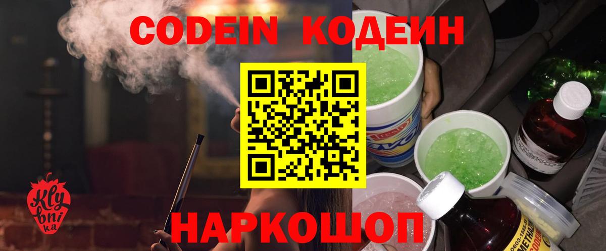 Кодеиновый сироп Lean напиток Lean (лин) Ачинск