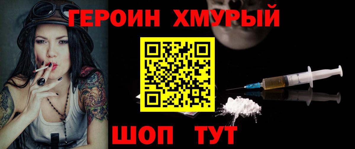 Героин гречка Ачинск