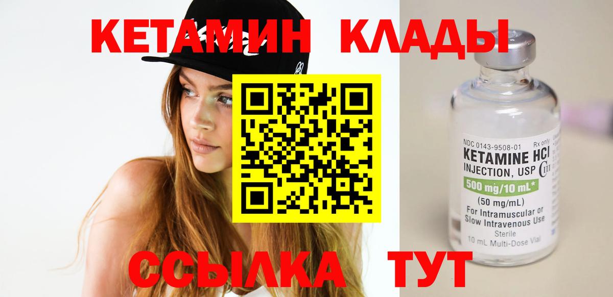 Ачинск  КЕТАМИН VHQ  Вход с VPN 