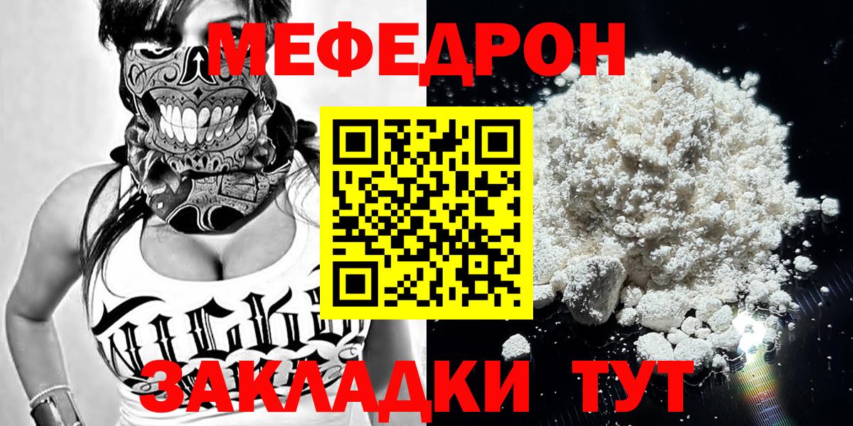 Мефедрон  Мефедрон VHQ  Вход с VPN  Ачинск  МЯУ-МЯУ кристаллы 