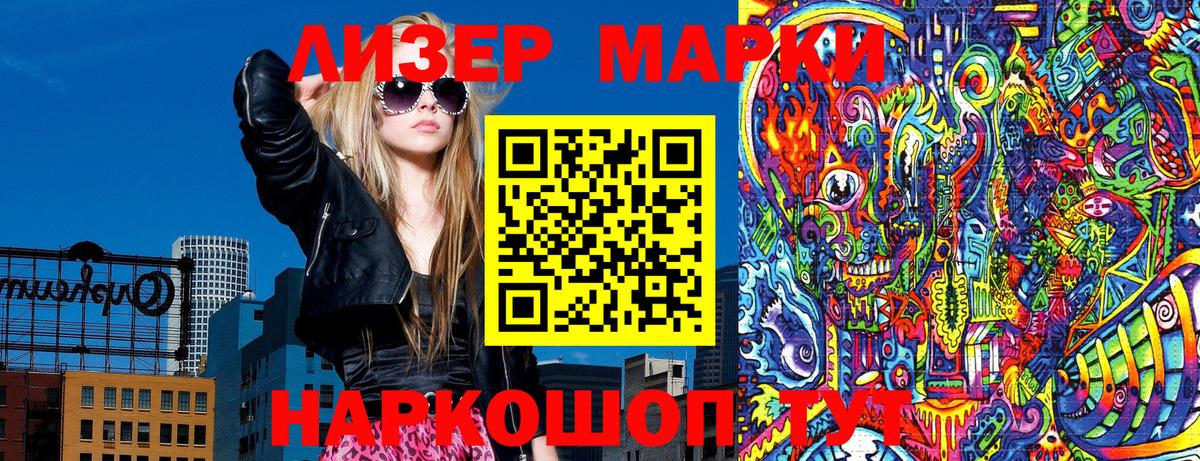 Ачинск  Наркотические марки 1,8мг  Наркотические марки  Вход с VPN 