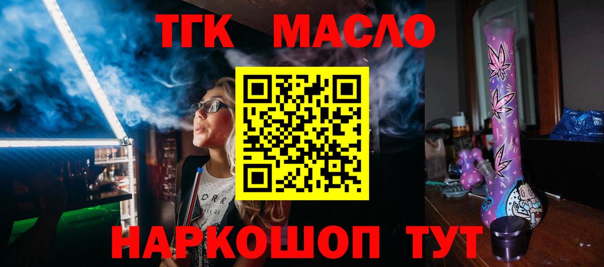 цена наркотик  Дистиллят ТГК THC oil  Вход с VPN  Ачинск 